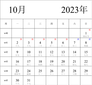 日历表2023年